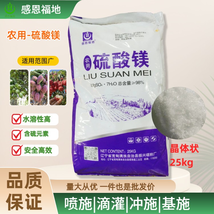 感恩福地农用硫酸镁