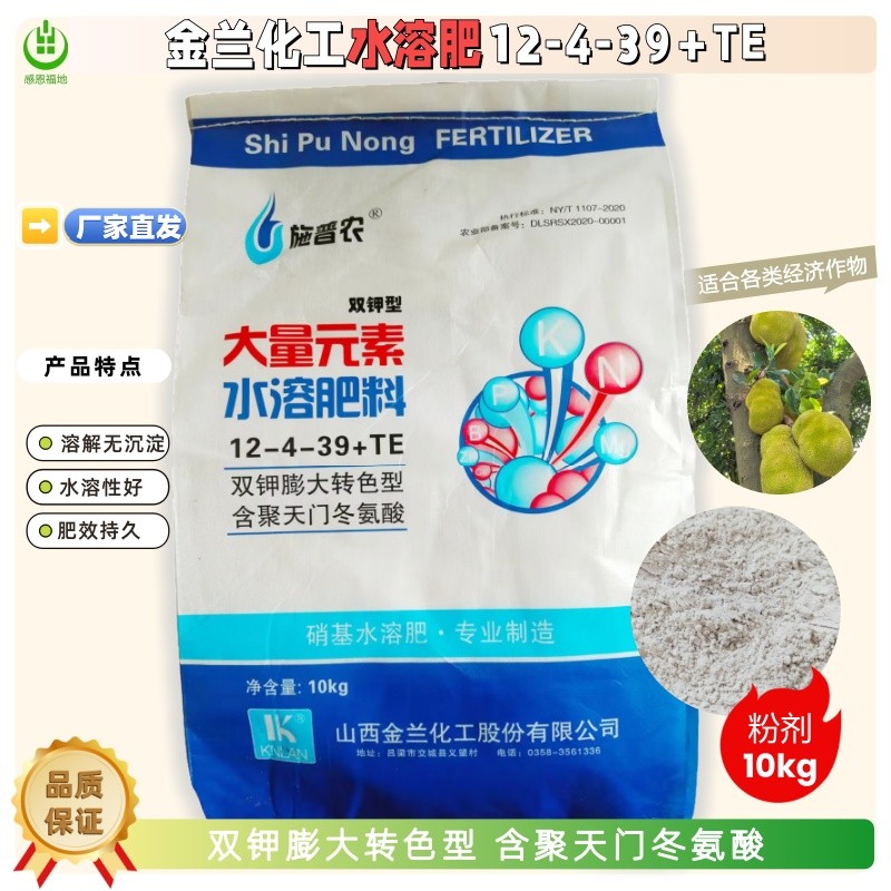 金兰化工12-4-39大量元素水溶肥（双钾型）