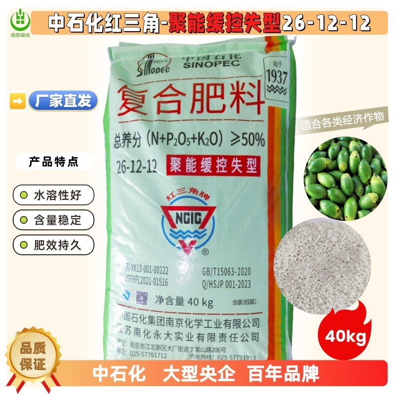 中石化红三角26-12-12复合肥