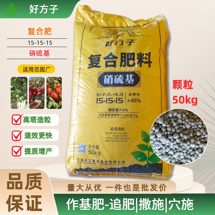 好方子硝硫基15-15-15