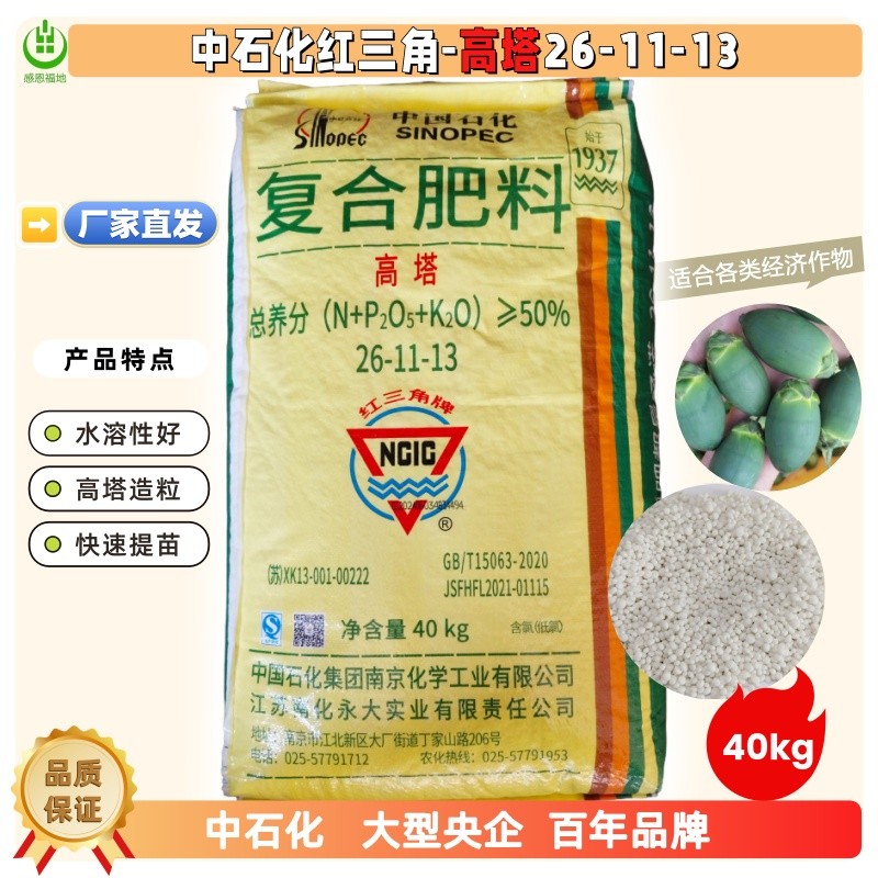 中石化红三角高塔26-11-13复合肥