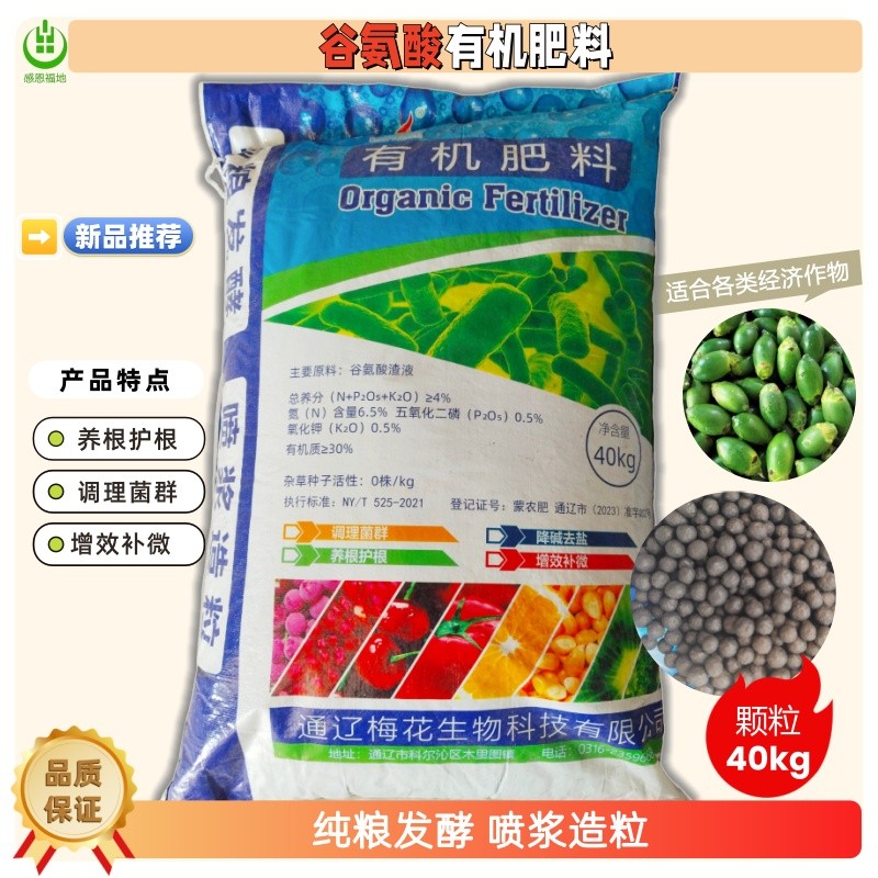 氨基酸有机肥