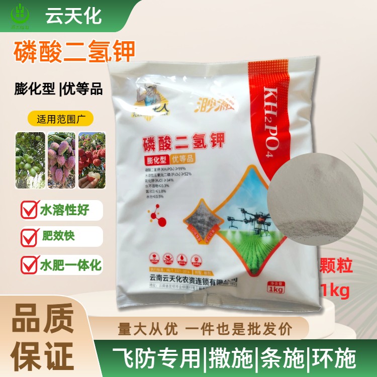 云天化膨化磷酸二氢钾1kg箱装