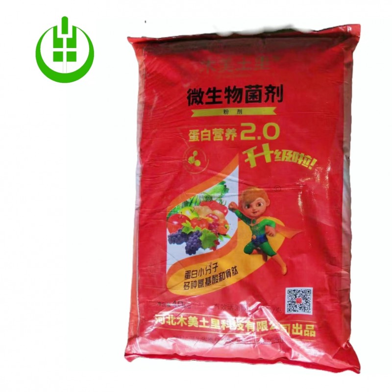 农用微生物菌剂