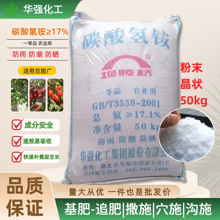 碳酸氢铵-华强化工坝陵桥