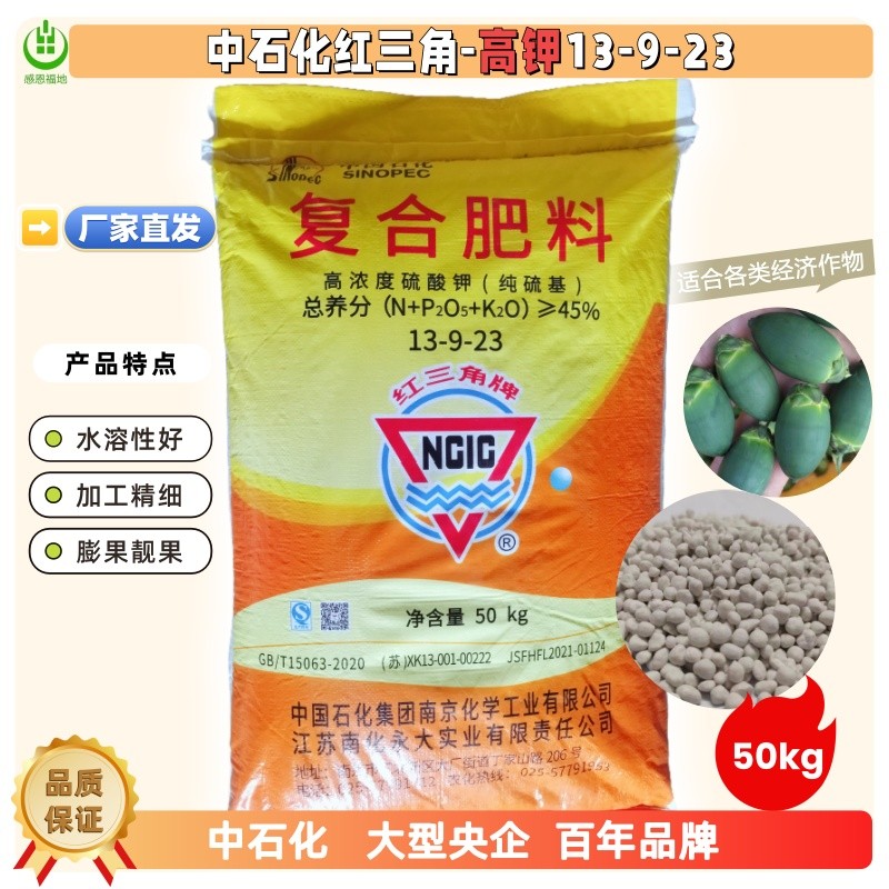 中石化红三角高钾13-9-23(纯硫基)