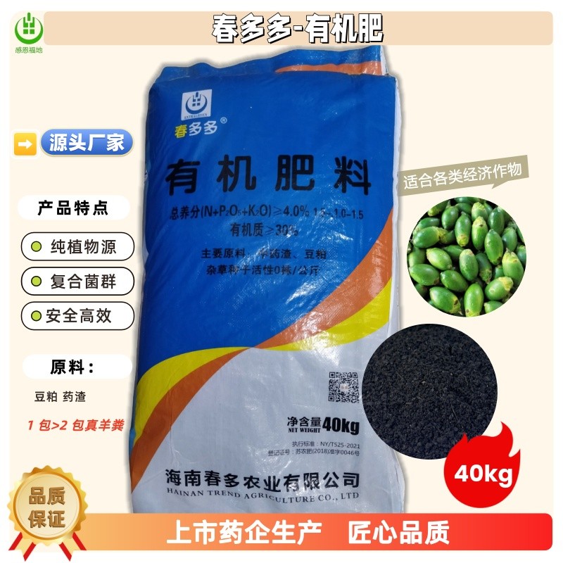 春多多有机肥