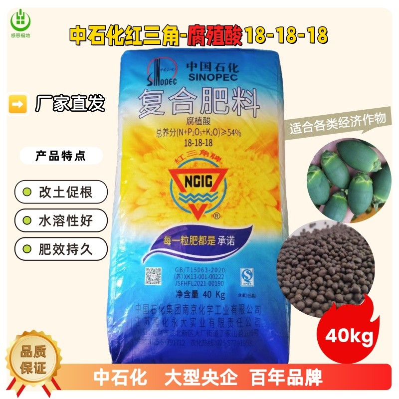 中石化红三角腐殖酸18-18-18