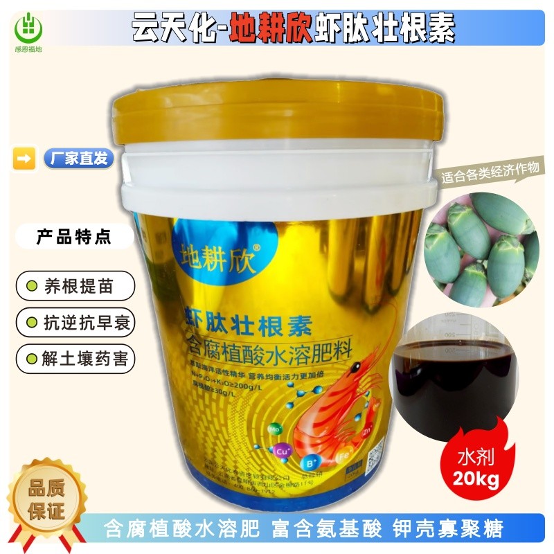 云天化虾肽壮根素