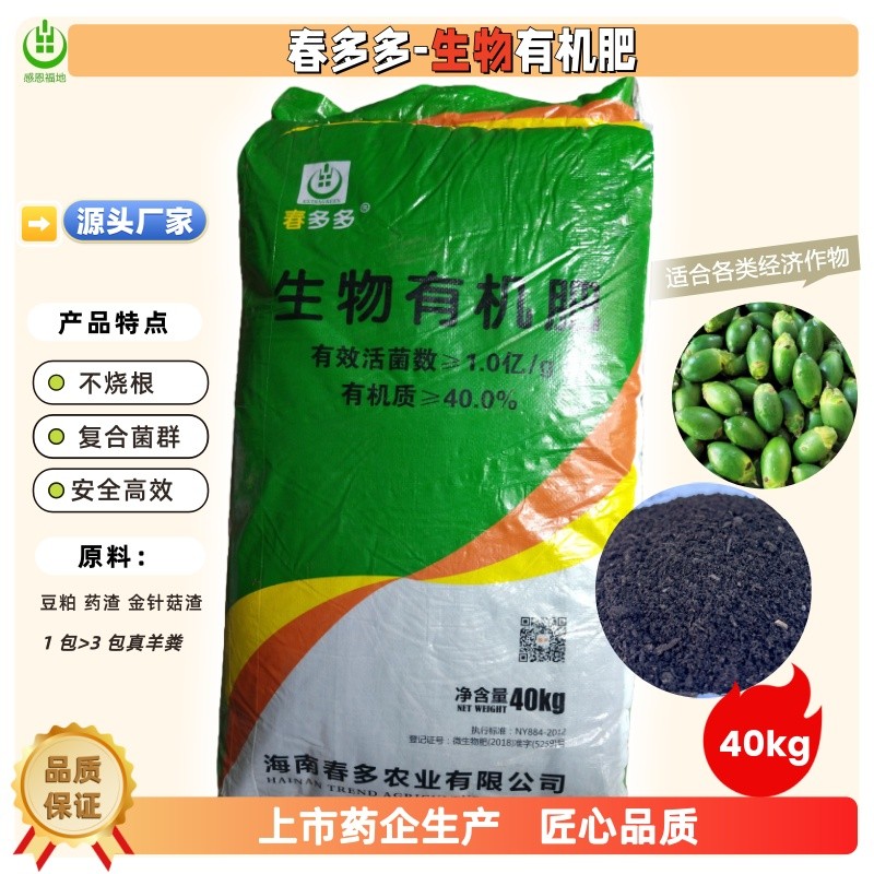 春多多生物有机肥