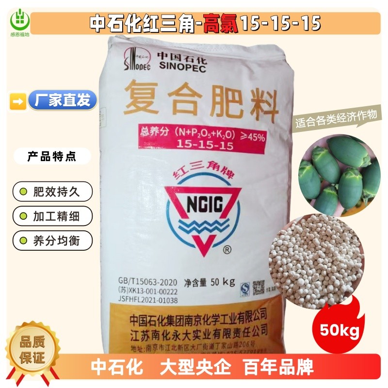 中石化高氯15-15-15复合肥