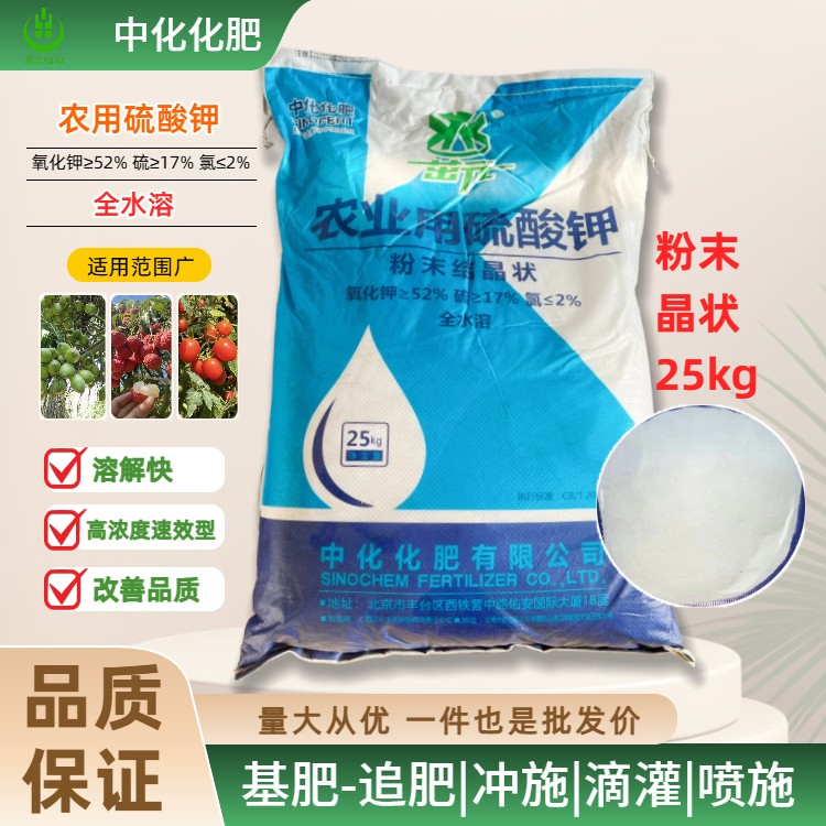 中化农用硫酸钾