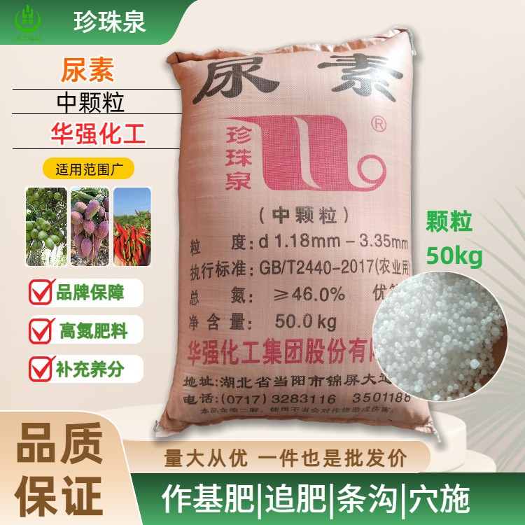 珍珠泉尿素中颗粒