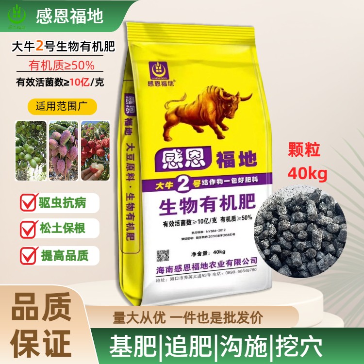 感恩福地大牛2号生物有机肥
