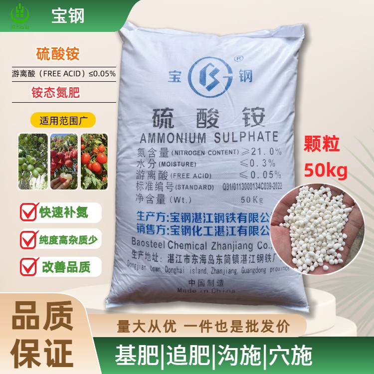 宝钢硫酸铵