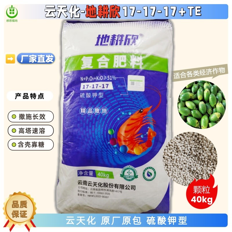 云天化地耕欣17-17-17