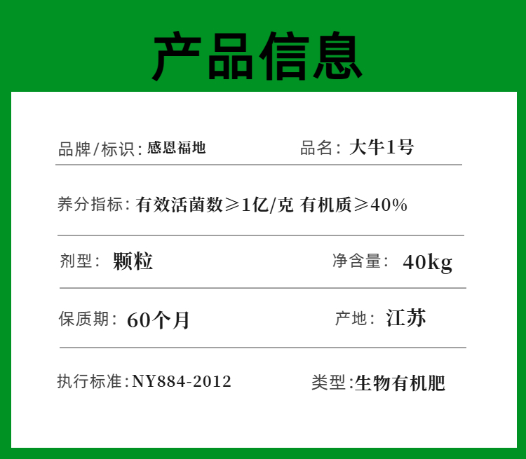 感恩福地大牛一号生物有机肥.jpg