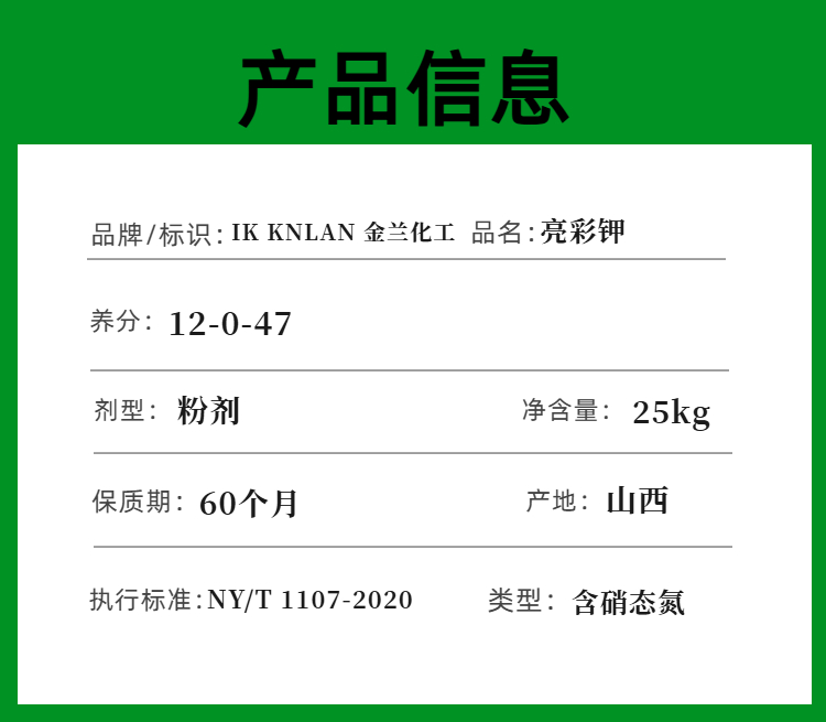 02金兰化工亮彩钾12-0-47大量肥.jpg