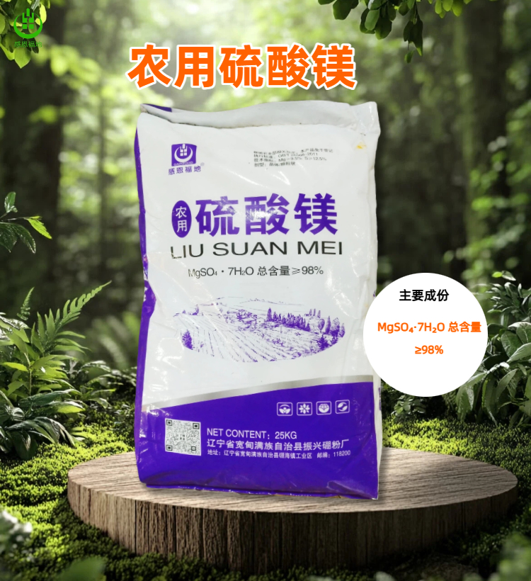 02感恩福地农用硫酸镁详情页.jpg