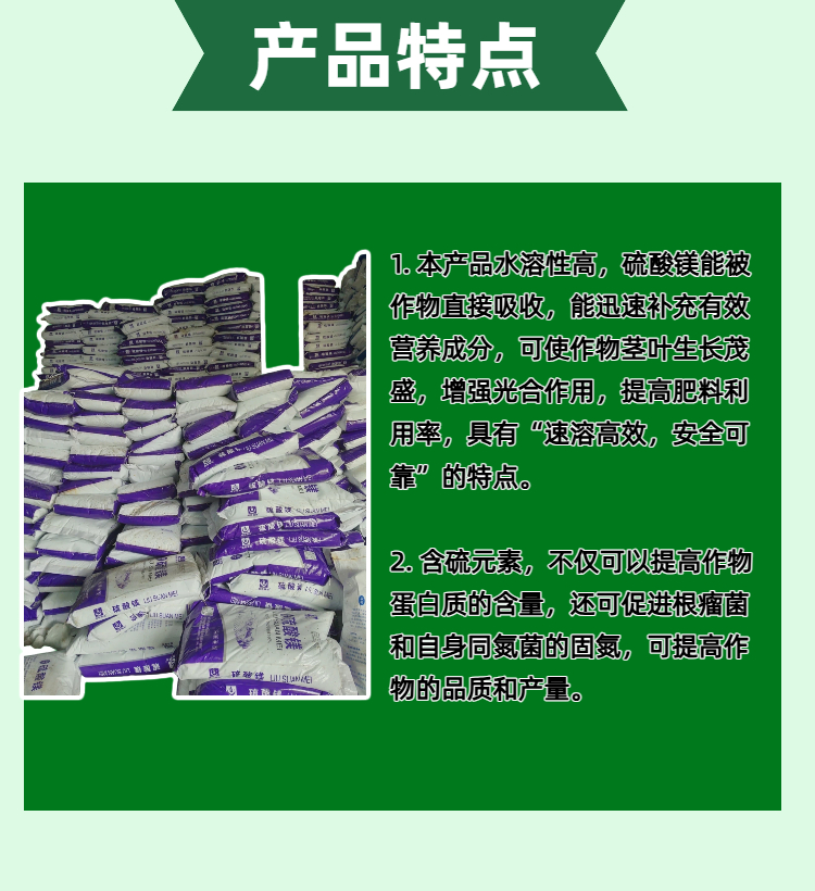 06感恩福地农用硫酸镁详情页.jpg