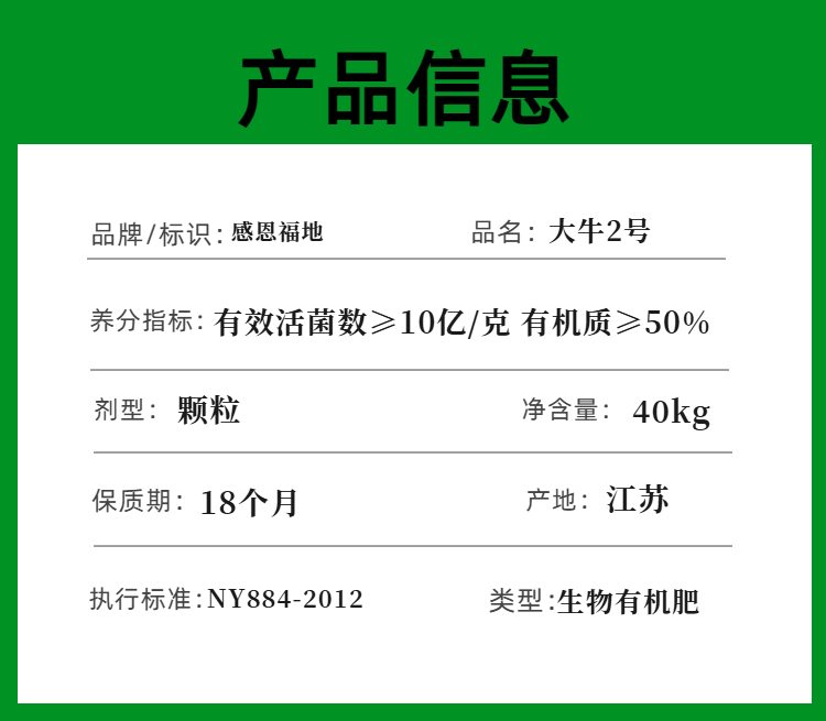 03感恩福地大牛2号生物有机肥.jpg
