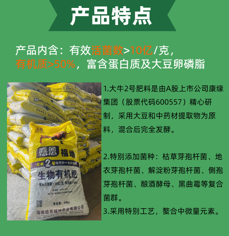 06感恩福地大牛2号生物有机肥.jpg