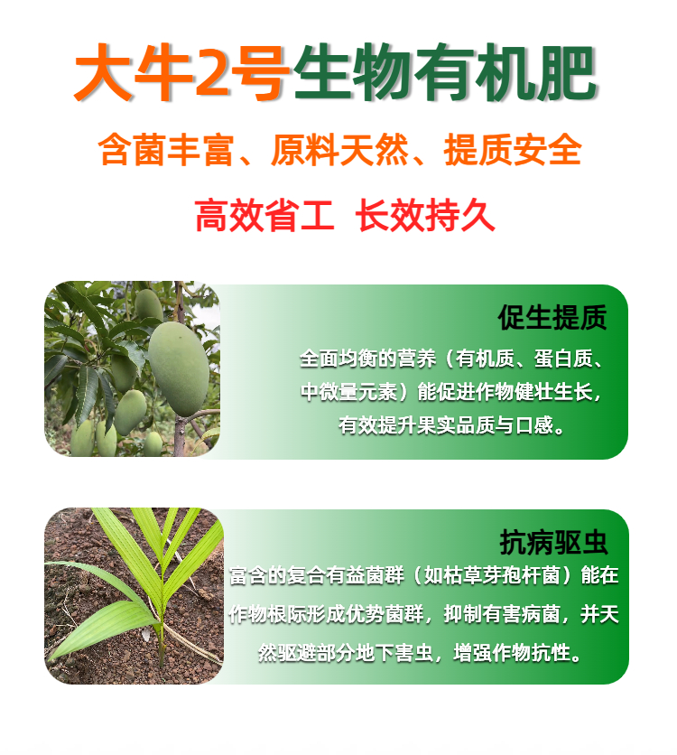10感恩福地大牛2号生物有机肥.jpg