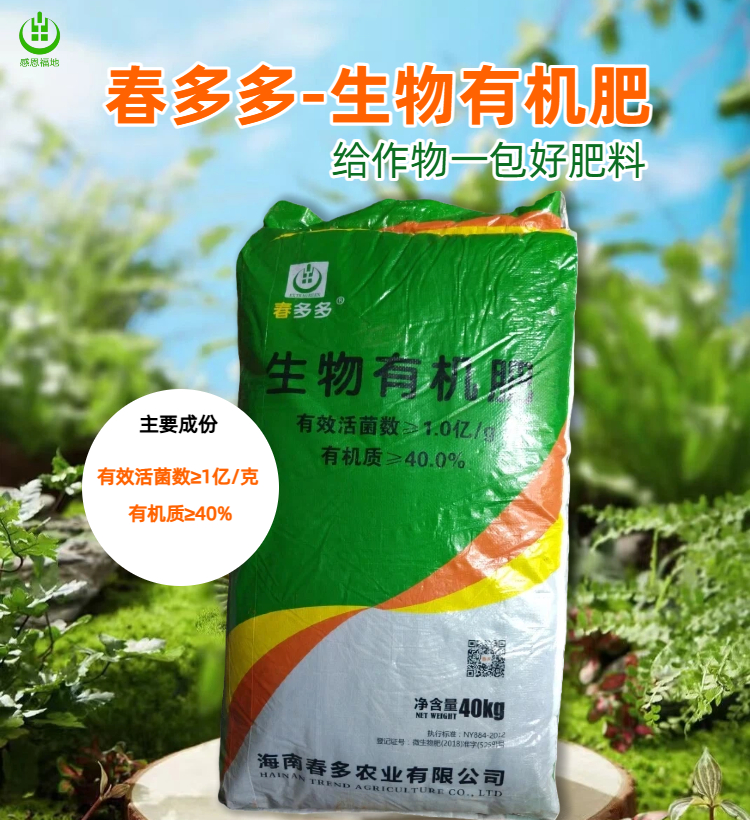 02春多多生物有机肥绿包.jpg