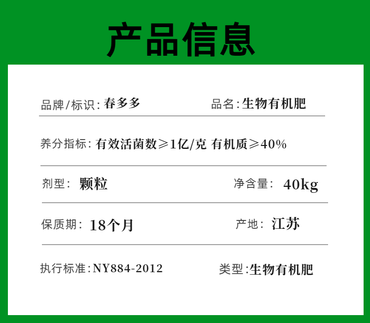 03春多多生物有机肥绿包.jpg