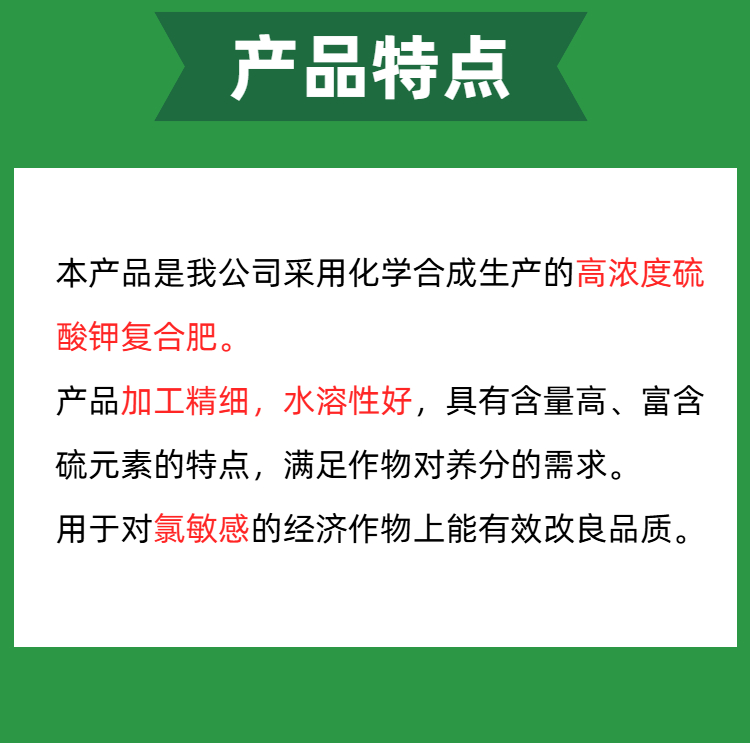 05中石化红三角硫酸钾15-15-15详情页.jpg
