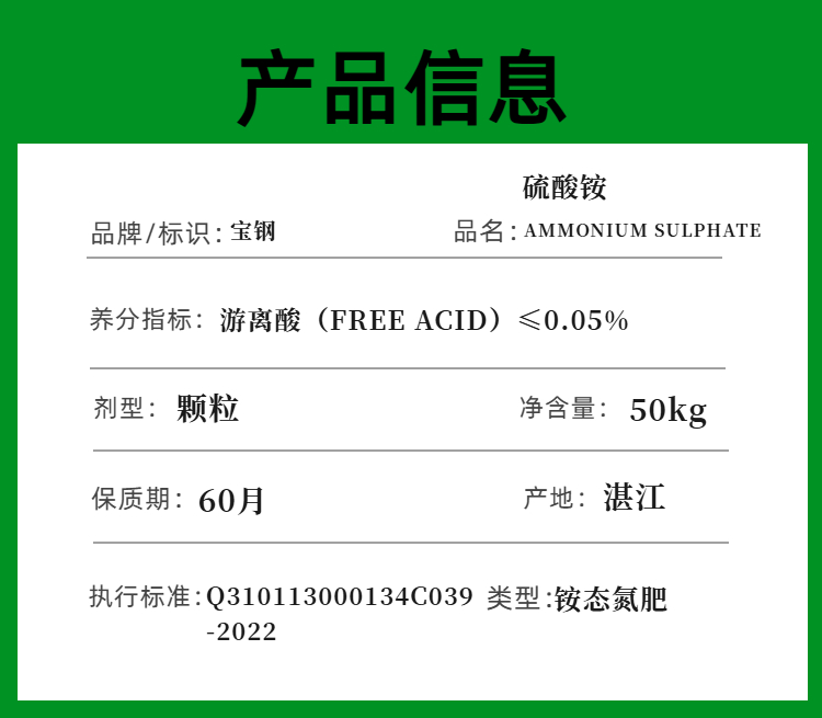 02详情页宝钢硫酸铵.jpg
