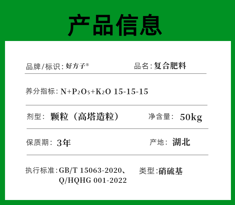 02好方子复合肥硝硫基15-15-15详情页.jpg