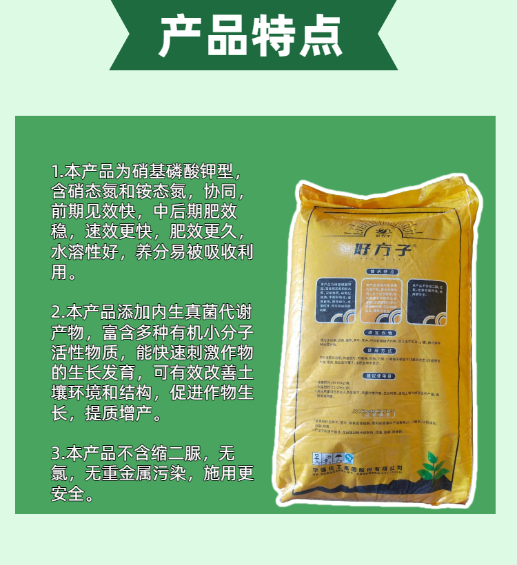 05好方子复合肥硝硫基15-15-15详情页.jpg