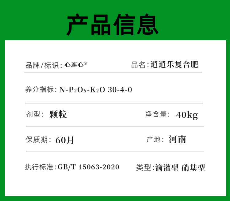 02详情页心连心复合肥30-4-0.jpg
