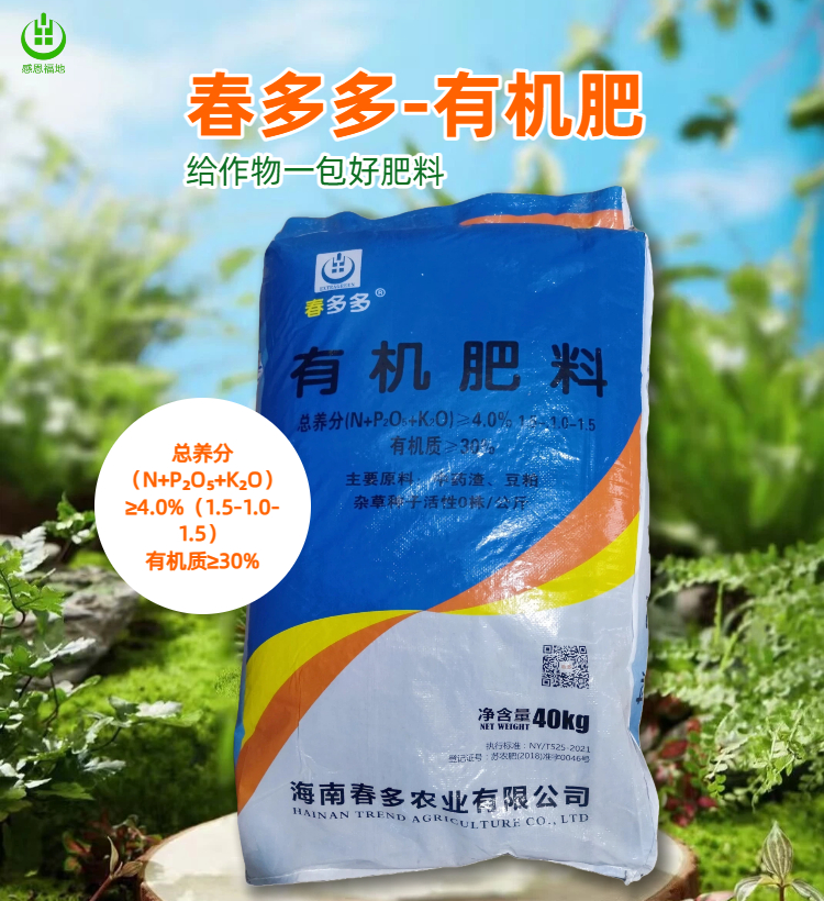 02春多多有机肥蓝包.jpg