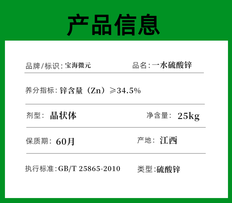 02详情页宝海微元一水硫酸锌.jpg