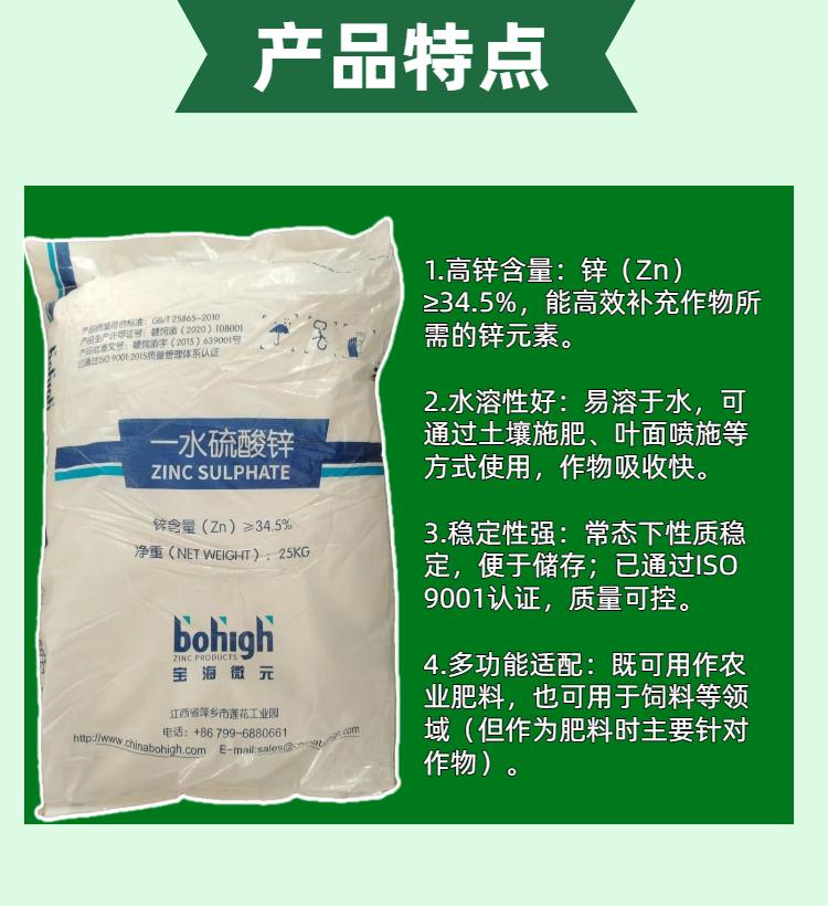 05详情页宝海微元一水硫酸锌.jpg