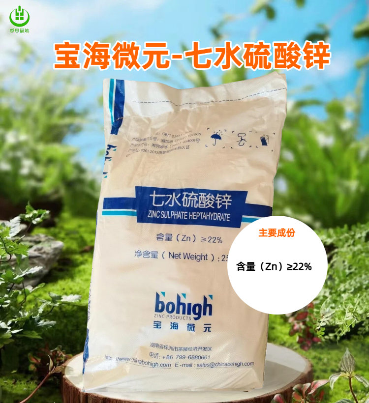 01详情页宝海微元七水硫酸锌.jpg