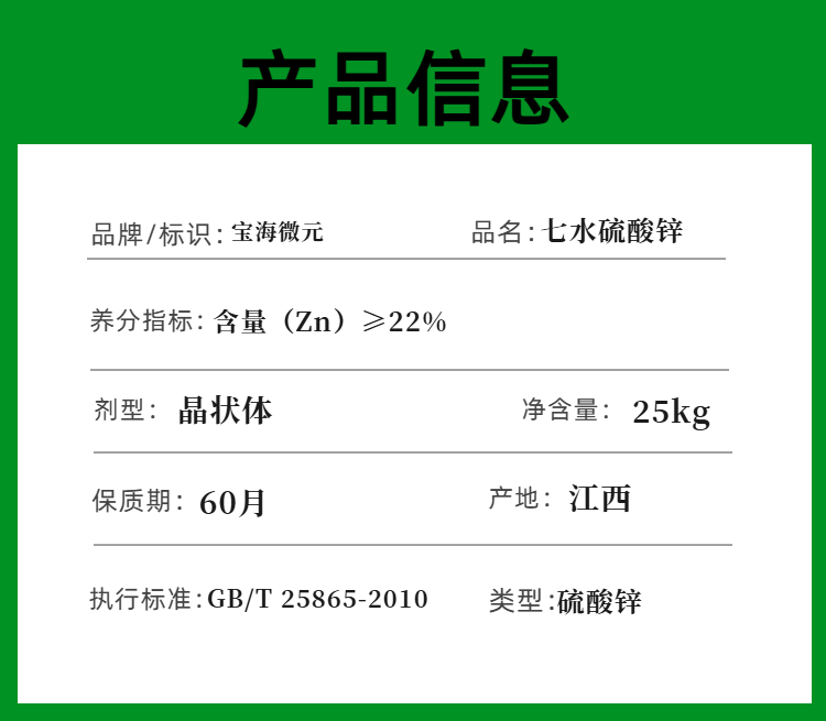02详情页宝海微元七水硫酸锌.jpg