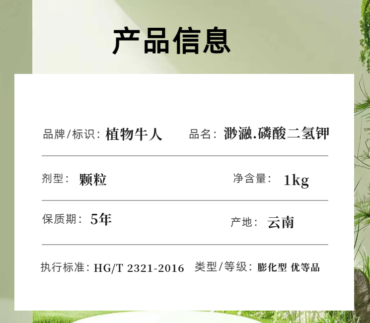 04云天化磷酸二氢钾 1KG箱装详情页.jpg