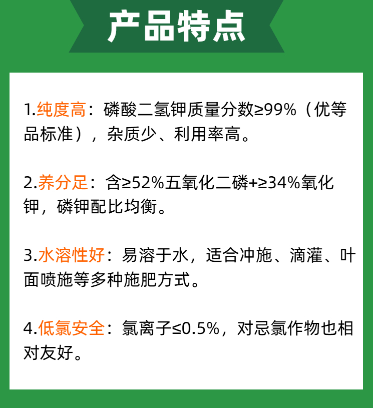 06云天化磷酸二氢钾99%详情页.jpg