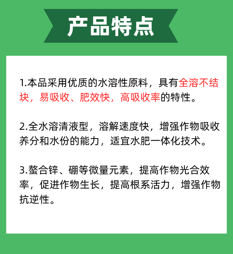 06大量元素水溶肥15-4-32+TE详情页.jpg