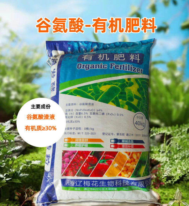 01氨基酸有机肥.jpg