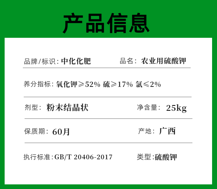 02详情图中化农用硫酸钾.jpg