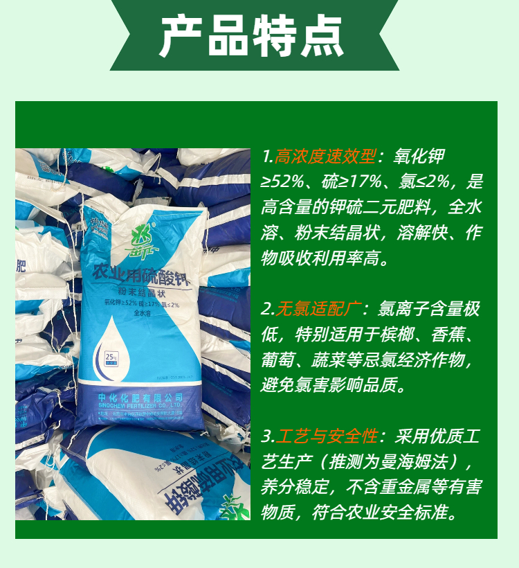 05详情图中化农用硫酸钾.jpg