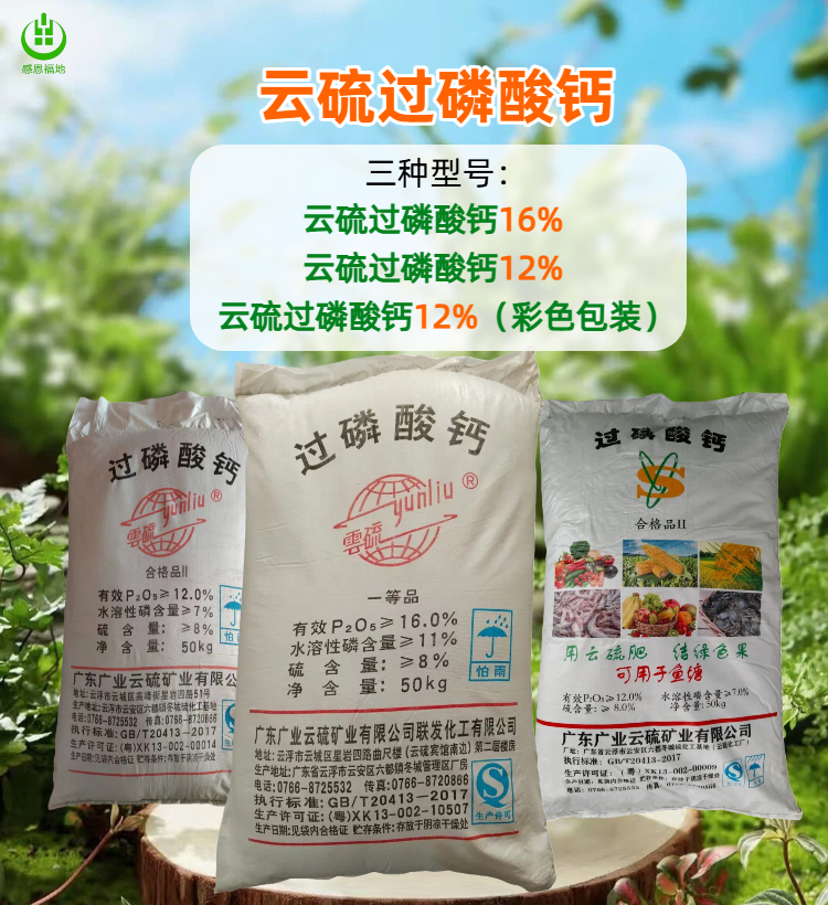 01云硫过磷酸钙三款详情页.jpg