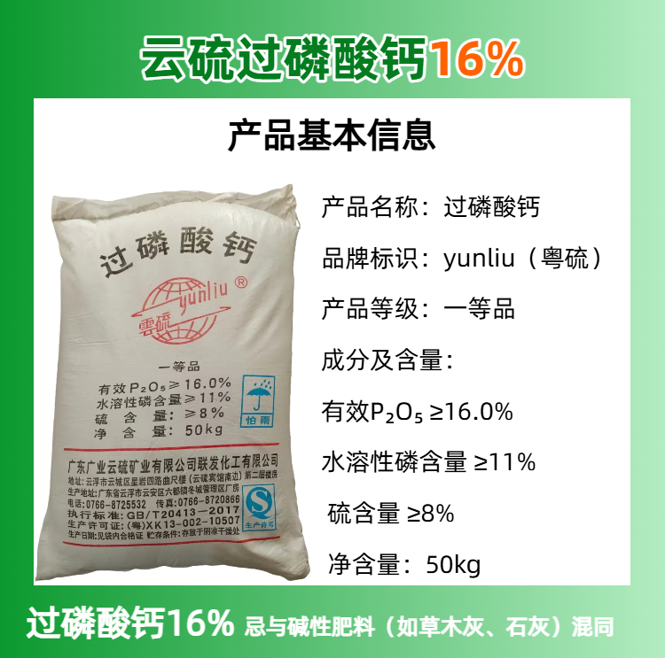03云硫过磷酸钙三款详情页.jpg