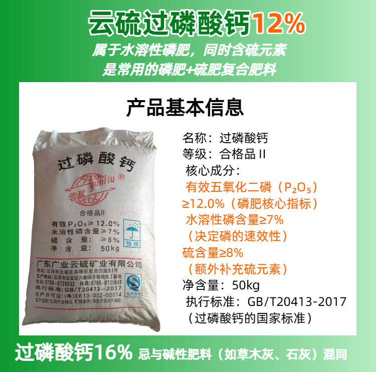 04云硫过磷酸钙三款详情页.jpg