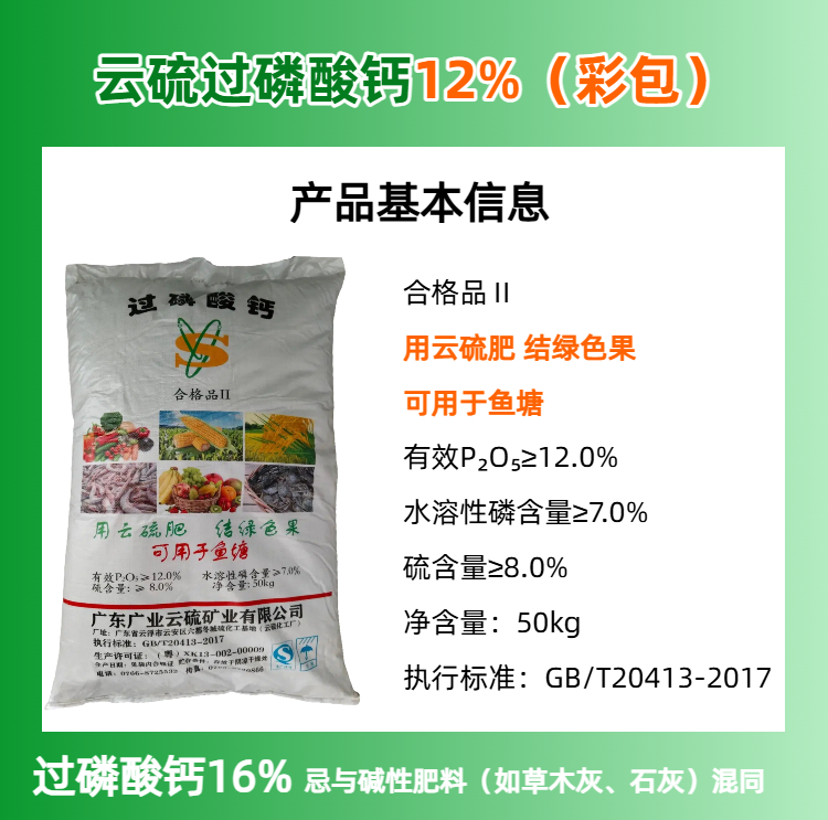 05云硫过磷酸钙三款详情页.jpg